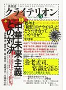 表現者クライテリオン 2020年5月号