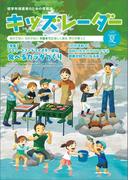 キッズレーダー2020年夏号