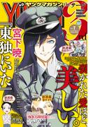 ヤングマガジン サード　2020年 Vol.7 [2020年6月5日発売]