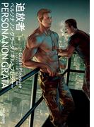 追放者 -Persona Non Grata-【イラスト入り】