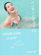 ハルカノイセカイ　０２