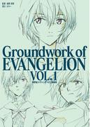 【全1-3セット】新世紀エヴァンゲリオン 原画集(Groundwork of EVANGELION)