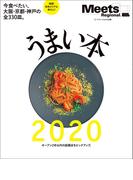 うまい本2020(エルマガMOOK)