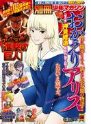 別冊少年マガジン　2020年6・7月合併号 [2020年6月9日発売]