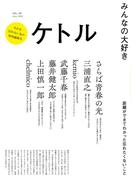 ケトル VOL.54(ケトル)