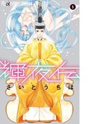 輝夜伝　5(フラワーコミックスα)