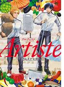 【1-5セット】Artiste（アルティスト）(バンチコミックス)