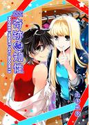 奇跡の知性13 MOUSE-HUNT-01(BOOK☆WALKER セレクト)