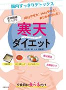 寒天ダイエット