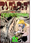 マンガ on ウェブ 第22号(佐藤漫画製作所)