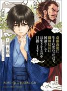 斎藤義龍に生まれ変わったので、織田信長に国譲りして長生きするのを目指します!