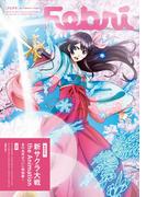 Febri（フェブリ） Vol.61(Febri)