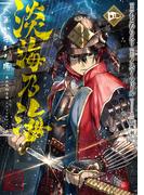 淡海乃海 水面が揺れる時　第4巻(コロナ・コミックス)