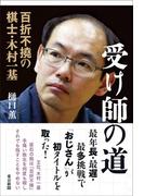 破壊力抜群 角道オープン向かい飛車徹底ガイドの通販 田中 悠一 紙の本 Honto本の通販ストア