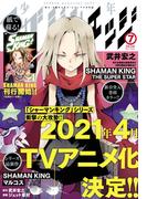 少年マガジンエッジ　2020年7月号 [2020年6月17日発売]