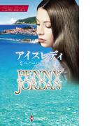 アイスレディ(ハーレクイン・マスターピース)