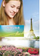 不機嫌な秘書【ハーレクイン文庫版】(ハーレクイン文庫)