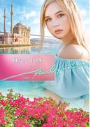 裸足の花嫁【ハーレクイン文庫版】(ハーレクイン文庫)