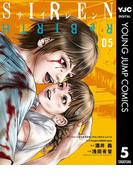SIREN ReBIRTH 5(ヤングジャンプコミックスDIGITAL)