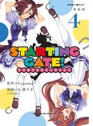 【新装版】ＳＴＡＲＴＩＮＧ　ＧＡＴＥ！　―ウマ娘プリティーダービー― 4(サイコミ×裏少年サンデーコミックス)