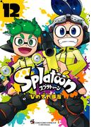 Splatoon 12(てんとう虫コミックス)