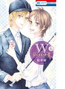 【6-10セット】WジュリエットII(花とゆめコミックス)