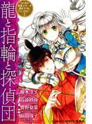 【全1-2セット】コバルト名作シリーズ書き下ろしアンソロジー(コバルト文庫)
