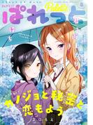 まんが4コマぱれっと  2020年8月号(まんが4コマぱれっと)