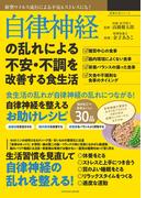 自律神経の乱れによる不安・不調を改善する食生活