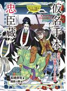 仮名手本忠臣蔵