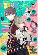 少年マガジンR　2020年7号 [2020年6月20日発売]