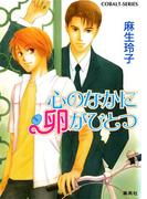 【セット商品】慶理＆東シリーズ　1-3巻セット(コバルト文庫)