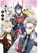 刀剣乱舞-ONLINE-アンソロジー　あそび(MFコミックス　ジーンシリーズ)
