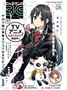 月刊ビッグガンガン 2020 Vol.08(月刊ビッグガンガン)