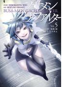ブサメンガチファイター 5巻(ビッグガンガンコミックス)