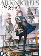 アークナイツ コミックアンソロジー VOL.1(DNAメディアコミックス)