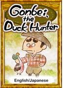Gonbei， the Duck Hunter　【English/Japanese versions】