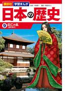 講談社　学習まんが　日本の歴史（９）　応仁の乱(講談社　学習まんが)
