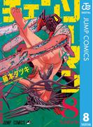チェンソーマン 8(ジャンプコミックスDIGITAL)
