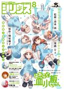 月刊少年シリウス　2020年8月号 [2020年6月26日発売]