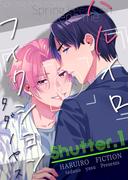ハルイロフィクション（１）　【電子限定おまけ付き】(Gilbert)