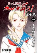 【全1-44セット】変幻退魔夜行 カルラ舞う!【完全版】