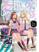 Comic REX (コミック レックス） 2020年8月号(REX COMICS)