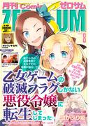 Comic ZERO-SUM (コミック ゼロサム) 2020年8月号(Comic ZERO-SUM)
