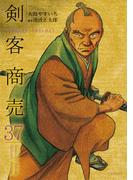剣客商売　37(SPコミックス)