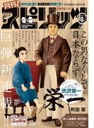 月刊 ! スピリッツ 2020年8月号（2020年6月27日発売号）