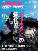 DOS／V POWER REPORT 2020年夏号(DOS/V POWER REPORT)