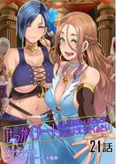 せっかくチートを貰って異世界に転移したんだから、好きなように生きてみたい 【単話版】（21）(コミックライド)