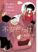 妻と僕の小規模な育児（２）