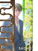 Love Jossie　ふれるかおる　story27(Love Jossie)